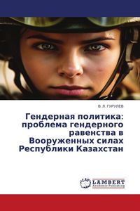 Produktbild: Gendernaq politika: problema gendernogo rawenstwa w Vooruzhennyh silah Respubliki Kazahstan