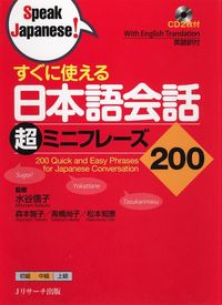 Produktbild: 200 Quick and Easy Phrases for Japanese Conversation