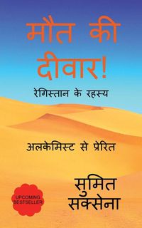 Produktbild: Maut ki Diwar / मौत की दीवार !