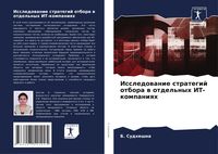 Produktbild: Issledowanie strategij otbora w otdel'nyh IT-kompaniqh