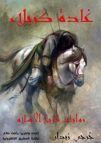 Produktbild: Ghada Karbala