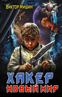 Produktbild: Haker. Novyy Mir