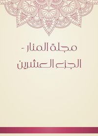 Produktbild: Al -Manar Magazine - Part Twenty