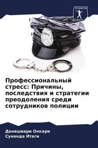 Produktbild: Professional'nyj stress: Prichiny, posledstwiq i strategii preodoleniq sredi sotrudnikow policii