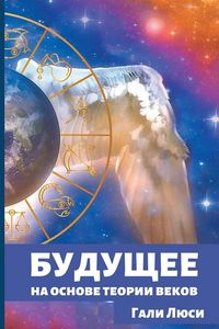 Produktbild: Будущее