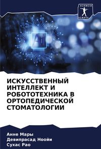 Produktbild: Iskusstvennyj Intellekt I Robototehnika V Ortopedicheskoj Stomatologii