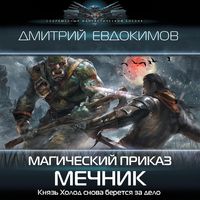Produktbild: Magicheskiy prikaz. Mechnik