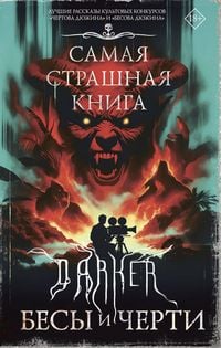Produktbild: Samaya strashnaya kniga. DARKER: Besy i cherti
