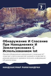 Produktbild: Obnaruzhenie I Spasenie Pri Nawodneniqh I Zemletrqseniqh S Ispol'zowaniem Iot