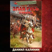 Produktbild: Zlaya Rus. Shvatka