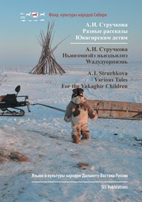 Produktbild: Various Tales, for the Yukaghir Children