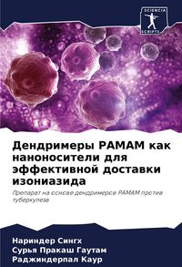Produktbild: Dendrimery PAMAM kak nanonositeli dlq &auml;ffektiwnoj dostawki izoniazida