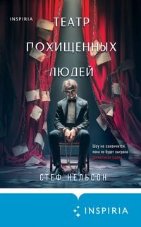 Produktbild: Teatr pohischennyh lyudey