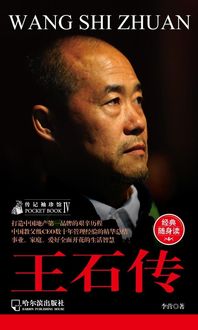 Produktbild: Biography of Pocket Pavilion 4: The Wang Shi Biography