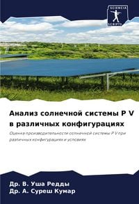 Produktbild: Analiz solnechnoj sistemy P V w razlichnyh konfiguraciqh