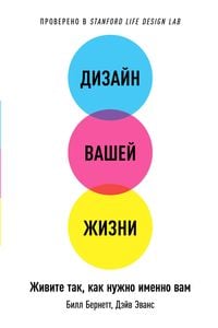 Bild vom Artikel Designing Your Life: How to Build a Well-Lived, Joyful Life vom Autor Bill Burnett