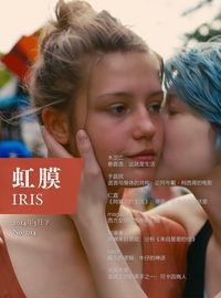 Produktbild: IRIS Mar.2014Vol.2 (No.014)