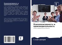 Produktbild: Psihopozitiwnost' i proizwoditel'nost'