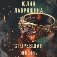 Produktbild: Sgorevshaya zhizn