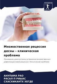 Produktbild: Mnozhestwennaq recessiq desny - klinicheskaq problema