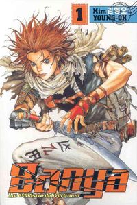 Produktbild: Banya Volume 1: The Explosive Delivery Man