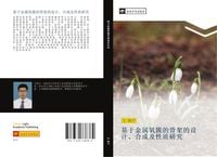 Produktbild: Ji yu jin shu yang cu de gu jia de she ji he cheng ji xing zhi yan jiu