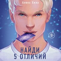 Produktbild: Najdi 5 otlichij