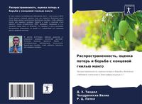 Produktbild: Rasprostranennost', ocenka poter' i bor'ba s koncewoj gnil'&uuml; mango