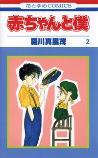 Produktbild: Baby & Me, Vol. 2