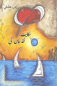 Produktbild: Hikayet naqd-e-jaan ki