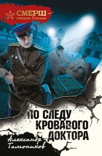 Produktbild: Po sledu krovavogo doktora