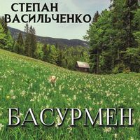 Produktbild: Basurmen
