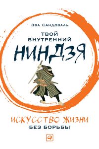 Produktbild: Tu poder Ninja: La vida en luCha no es vida