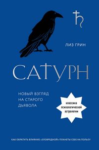 Produktbild: Saturn. Novyy vzglyad na starogo dyavola