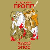 Produktbild: Russkiy geroicheskiy epos