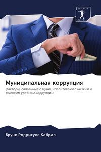 Produktbild: Municipal'naq korrupciq