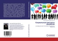 Produktbild: Social'nye resursy razwitiq