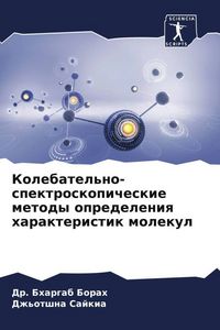 Produktbild: Kolebatel'no-spektroskopicheskie metody opredeleniq harakteristik molekul
