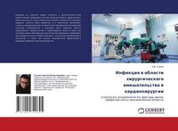Produktbild: Infekciq w oblasti hirurgicheskogo wmeshatel'stwa w kardiohirurgii