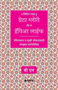 Produktbild: The Little Guide To Greater Glory And a Happier Life (Marathi)