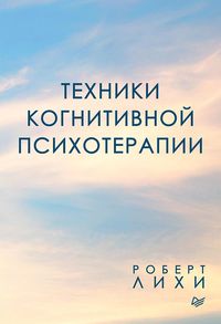 Produktbild: Tekhniki kognitivnoy psihoterapii