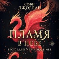Produktbild: Plamya v nebe