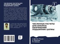 Produktbild: Chislennye Raschety Dlya Analiza Napryazhenij Podshipnik Capfy