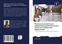 Produktbild: Rajonnyj kollektor i uprawlenie deqtel'nost'&uuml; w swqzi so stihijnymi bedstwiqmi