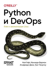 Produktbild: Python i DevOps: Klyuch k avtomatizatsii Linux