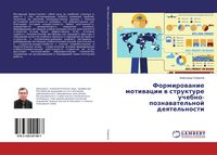 Produktbild: Formirowanie motiwacii w strukture uchebno-poznawatel'noj deqtel'nosti