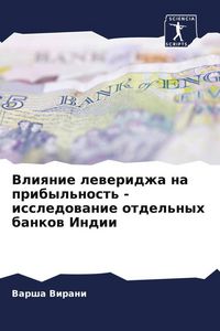 Produktbild: Vliqnie leweridzha na pribyl'nost' - issledowanie otdel'nyh bankow Indii
