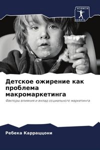 Produktbild: Detskoe ozhirenie kak problema makromarketinga