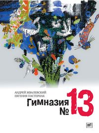 Produktbild: Gimnaziya 13