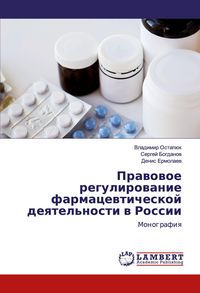 Produktbild: Prawowoe regulirowanie farmacewticheskoj deqtel'nosti w Rossii